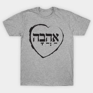 The Hebrew Set: אהבה AHAVA (=Love) - Dark T-Shirt